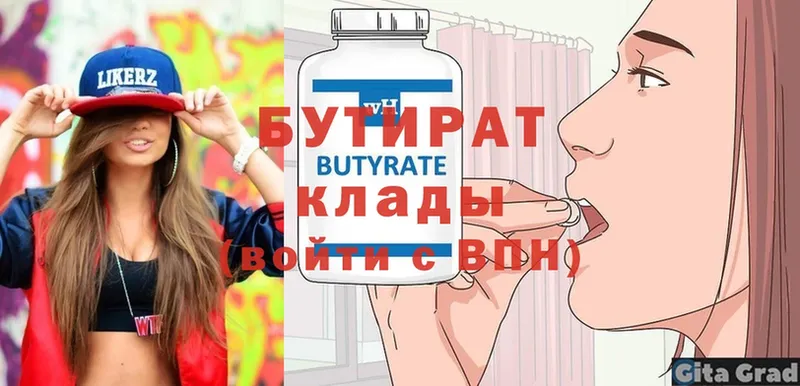 БУТИРАТ Butirat  закладка  Крымск 